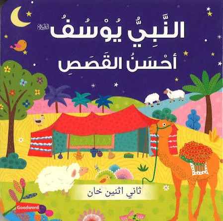 منتجات اسلامية